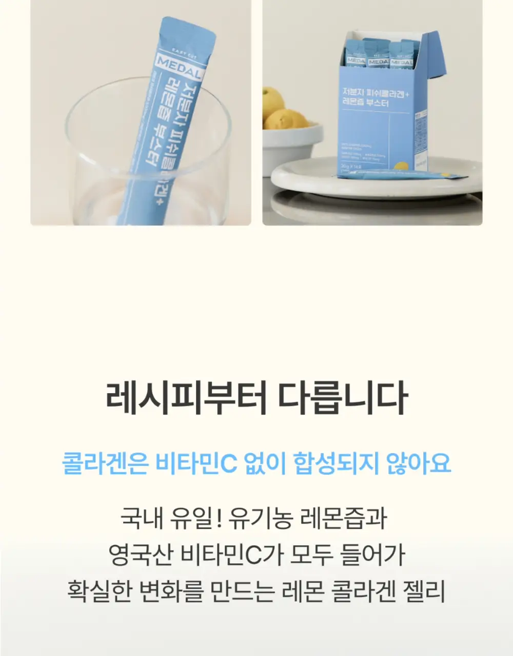 [300달톤 초저분자] 귤메달 피쉬콜라겐+레몬즙부스터 상세페이지 7
